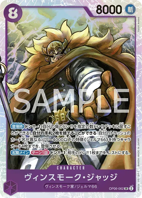 Vinsmoke Judge par Yoichi Amano