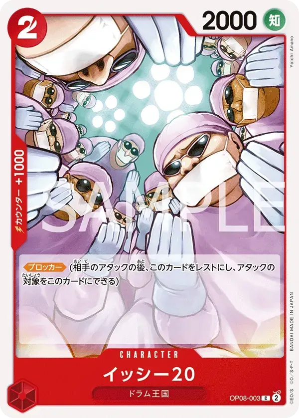 Carte par Yoichi Amano
