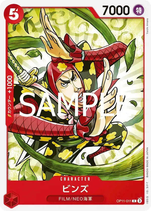 Carte par Yoichi Amano