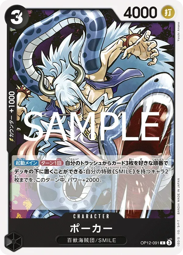 Carte par Yoichi Amano
