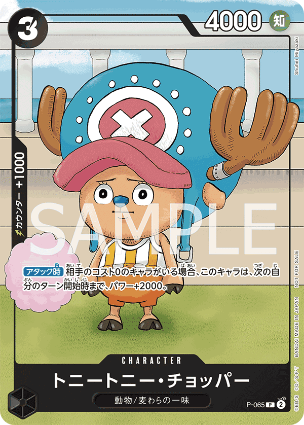 Chopper par Shuhei Miyazaki