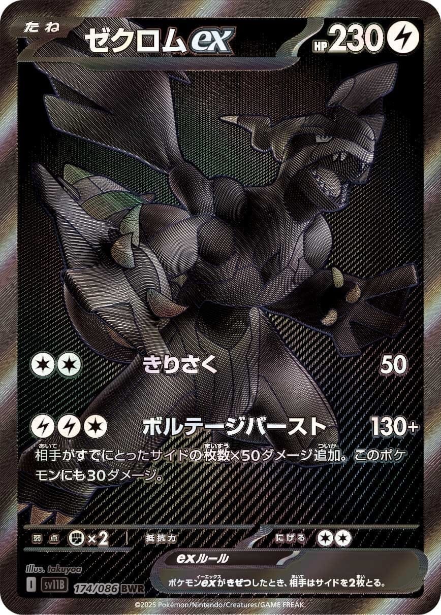 Reshiram ex -
BWR