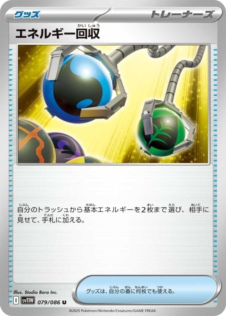 Energy
Retrieval