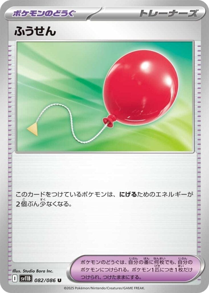 Ballon
Air